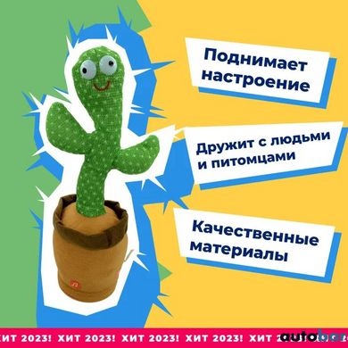 Інтерактивна іграшка Dancing cactus розмовляє танцюючий кактус, м'яка іграшка кактус, Плюшевий кактус ws17295