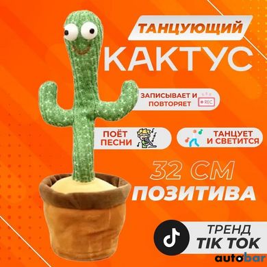 Інтерактивна іграшка Dancing cactus розмовляє танцюючий кактус, м'яка іграшка кактус, Плюшевий кактус ws17295