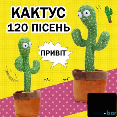 Інтерактивна іграшка Dancing cactus розмовляє танцюючий кактус, м'яка іграшка кактус, Плюшевий кактус ws17295