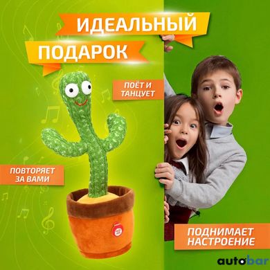 Інтерактивна іграшка Dancing cactus розмовляє танцюючий кактус, м'яка іграшка кактус, Плюшевий кактус ws17295