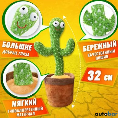 Інтерактивна іграшка Dancing cactus розмовляє танцюючий кактус, м'яка іграшка кактус, Плюшевий кактус ws17295