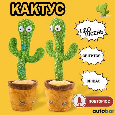 Інтерактивна іграшка Dancing cactus розмовляє танцюючий кактус, м'яка іграшка кактус, Плюшевий кактус ws17295