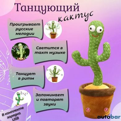 Інтерактивна іграшка Dancing cactus розмовляє танцюючий кактус, м'яка іграшка кактус, Плюшевий кактус ws17295