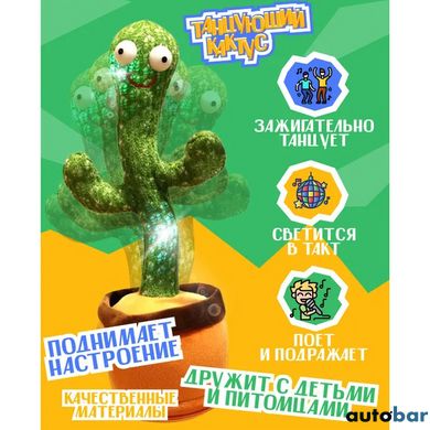 Інтерактивна іграшка Dancing cactus розмовляє танцюючий кактус, м'яка іграшка кактус, Плюшевий кактус ws17295