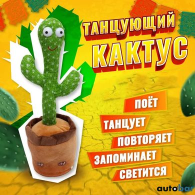 Інтерактивна іграшка Dancing cactus розмовляє танцюючий кактус, м'яка іграшка кактус, Плюшевий кактус ws17295