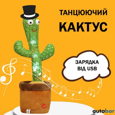 Інтерактивна іграшка Dancing cactus розмовляє танцюючий кактус, м'яка іграшка кактус, Плюшевий кактус ws17295