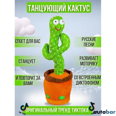 Інтерактивна іграшка Dancing cactus розмовляє танцюючий кактус, м'яка іграшка кактус, Плюшевий кактус ws17295