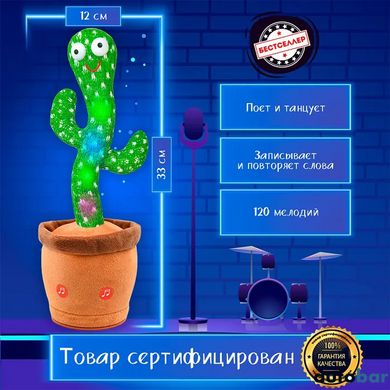 Інтерактивна іграшка Dancing cactus розмовляє танцюючий кактус, м'яка іграшка кактус, Плюшевий кактус ws17295