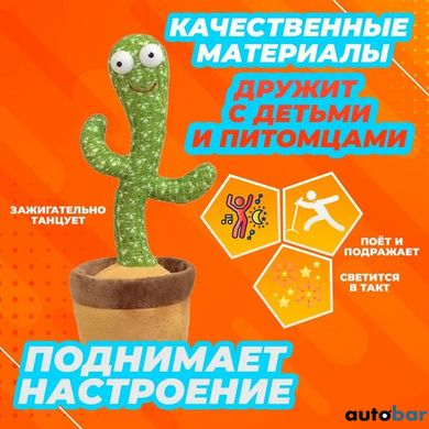 Інтерактивна іграшка Dancing cactus розмовляє танцюючий кактус, м'яка іграшка кактус, Плюшевий кактус ws17295