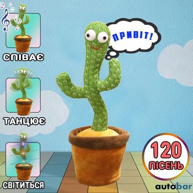 Інтерактивна іграшка Dancing cactus розмовляє танцюючий кактус, м'яка іграшка кактус, Плюшевий кактус ws17295