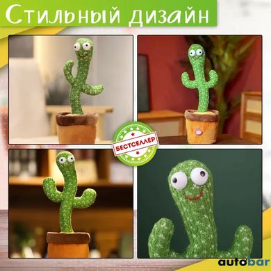 Інтерактивна іграшка Dancing cactus розмовляє танцюючий кактус, м'яка іграшка кактус, Плюшевий кактус ws17295