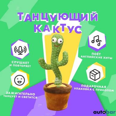 Інтерактивна іграшка Dancing cactus розмовляє танцюючий кактус, м'яка іграшка кактус, Плюшевий кактус ws17295