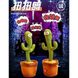 Інтерактивна іграшка Dancing cactus розмовляє танцюючий кактус, м'яка іграшка кактус, Плюшевий кактус ws17295