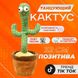 Інтерактивна іграшка Dancing cactus розмовляє танцюючий кактус, м'яка іграшка кактус, Плюшевий кактус ws17295