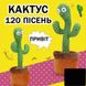 Інтерактивна іграшка Dancing cactus розмовляє танцюючий кактус, м'яка іграшка кактус, Плюшевий кактус ws17295