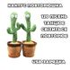 Інтерактивна іграшка Dancing cactus розмовляє танцюючий кактус, м'яка іграшка кактус, Плюшевий кактус ws17295