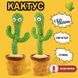 Інтерактивна іграшка Dancing cactus розмовляє танцюючий кактус, м'яка іграшка кактус, Плюшевий кактус ws17295