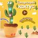 Інтерактивна іграшка Dancing cactus розмовляє танцюючий кактус, м'яка іграшка кактус, Плюшевий кактус ws17295