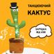 Інтерактивна іграшка Dancing cactus розмовляє танцюючий кактус, м'яка іграшка кактус, Плюшевий кактус ws17295