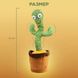 Інтерактивна іграшка Dancing cactus розмовляє танцюючий кактус, м'яка іграшка кактус, Плюшевий кактус ws17295