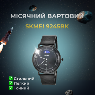 Годинник наручний чоловічий SKMEI 9245BK (ws97726)