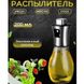 Бризгалка для олії, Розпилювач ємність для олії Benson Big 200 мл Дозатор для оцту ws51361
