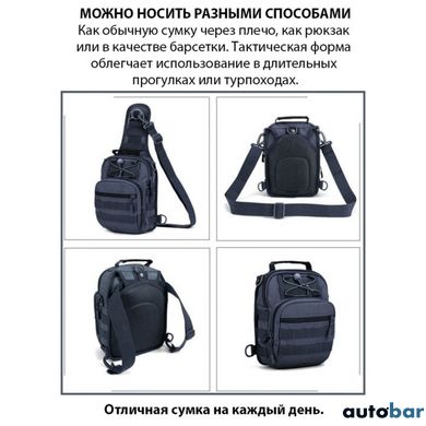 Рюкзак для військовослужбовців, Чорна сумка нагрудна тактична, Чоловіча тактична сумка барсетка ws85149