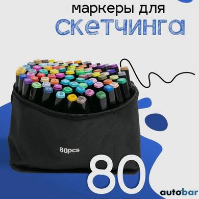 Набір двосторонніх маркерів sketch 80 шт Маркер набір Маркер спиртовий Набір фломастерів для скетчингу ws87733