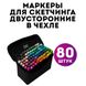 Набір двосторонніх маркерів sketch 80 шт Маркер набір Маркер спиртовий Набір фломастерів для скетчингу ws87733