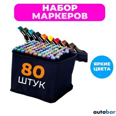 Набір двосторонніх маркерів sketch 80шт, Скетч-маркери для малювання, Фломастери тач Художній ws58553