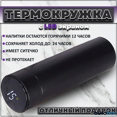 Термос UNIQUE UN-1006 500мл із датчиком температури. Колір чорний