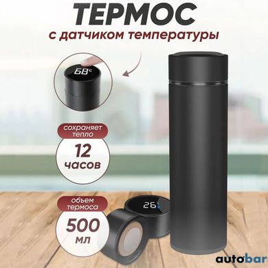 Термос UNIQUE UN-1006 500мл із датчиком температури. Колір чорний