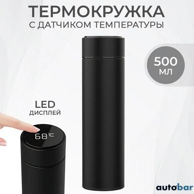 Термос UNIQUE UN-1006 500мл із датчиком температури. Колір чорний