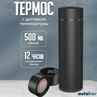 Термос UNIQUE UN-1006 500мл із датчиком температури. Колір чорний