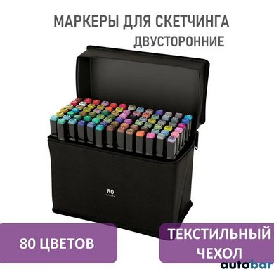 Набір двосторонніх маркерів sketch 80шт, Скетч-маркери для малювання, Фломастери тач Художній ws58553