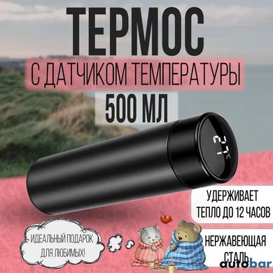 Термос UNIQUE UN-1006 500мл із датчиком температури. Колір чорний