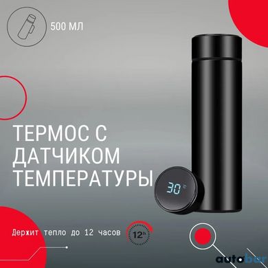 Термос UNIQUE UN-1006 500мл із датчиком температури. Колір чорний