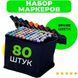 Набір двосторонніх маркерів sketch 80шт, Скетч-маркери для малювання, Фломастери тач Художній ws58553