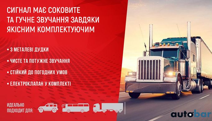 Сигнал повітряний CA- 10238/Еlephant/CIKADA 2-дудки метал 12V/24V