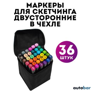 Набір кольорових маркерів 36 шт, Маркер набір, Набір маркерів скетч для малювання двосторонні touch ws44399