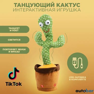 Танцюючий кактус співаючий 120 пісень з підсвічуванням Dancing Cactus TikTok іграшка Повторюшка кактус