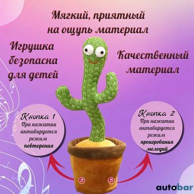 Танцюючий кактус співаючий 120 пісень з підсвічуванням Dancing Cactus TikTok іграшка Повторюшка кактус