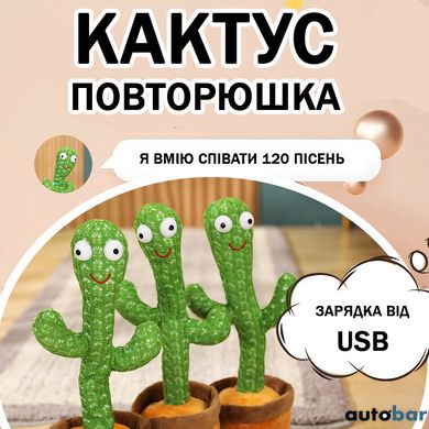 Танцюючий кактус співаючий 120 пісень з підсвічуванням Dancing Cactus TikTok іграшка Повторюшка кактус