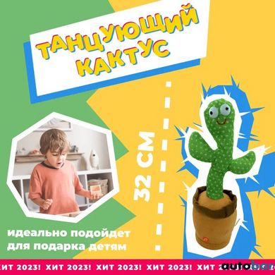 Танцюючий кактус співаючий 120 пісень з підсвічуванням Dancing Cactus TikTok іграшка Повторюшка кактус