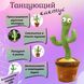 Танцюючий кактус співаючий 120 пісень з підсвічуванням Dancing Cactus TikTok іграшка Повторюшка кактус