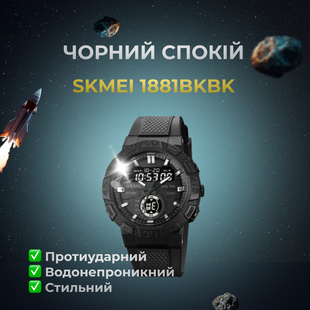 Годинник наручний чоловічий SKMEI 1881BKBK (ws79767)