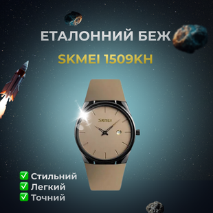 Годинник наручний чоловічий SKMEI 1509KH (ws99718)