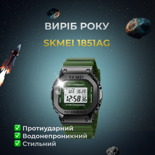 Годинник наручний чоловічий SKMEI 1851AG (ws89562)