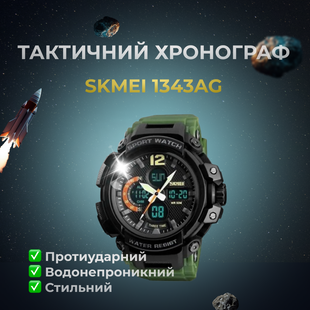 Годинник наручний чоловічий SKMEI 1343AG Army Green (ws15273)