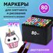 Двосторонні маркери touch, двосторонні маркери 80 шт, Професійні маркери для графіки та живопису ws25171